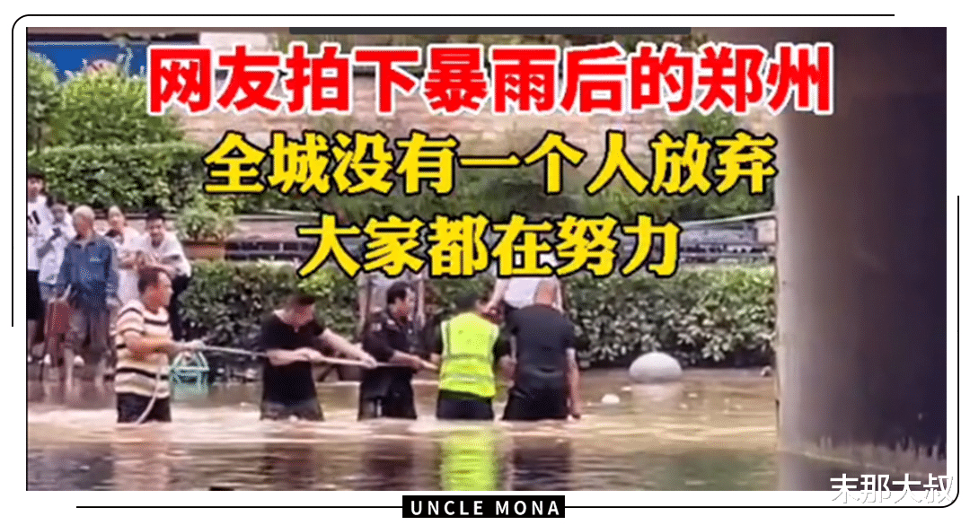 末那大叔|暴雨48小时后，河南人的朋友圈太好哭了