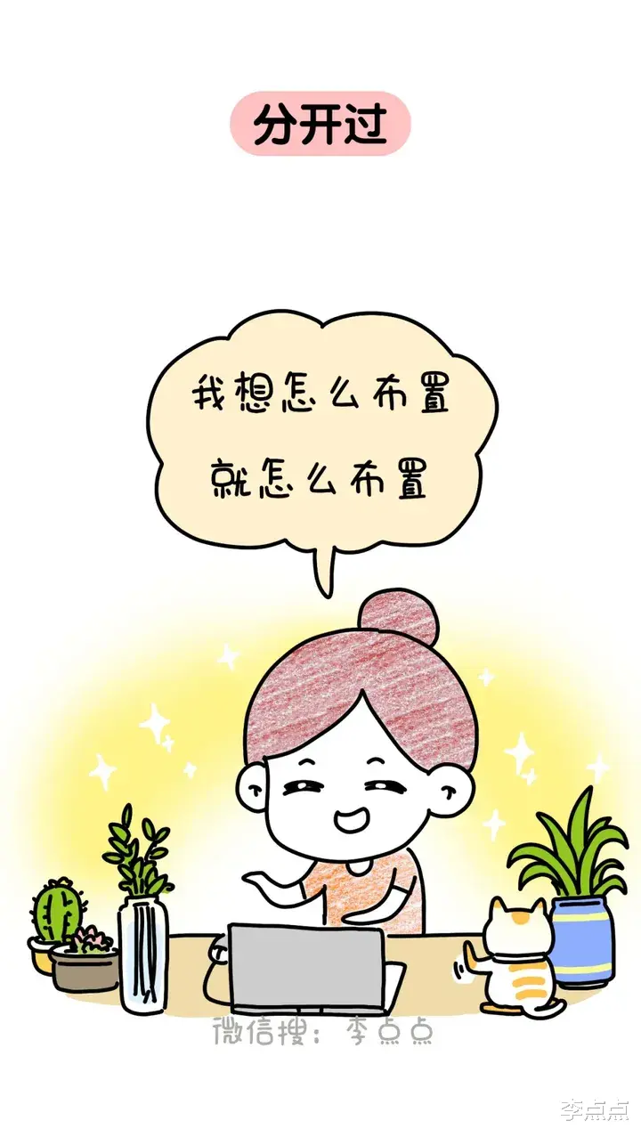 李点点|听说她刚结婚就分居，这让我又相信爱情了！