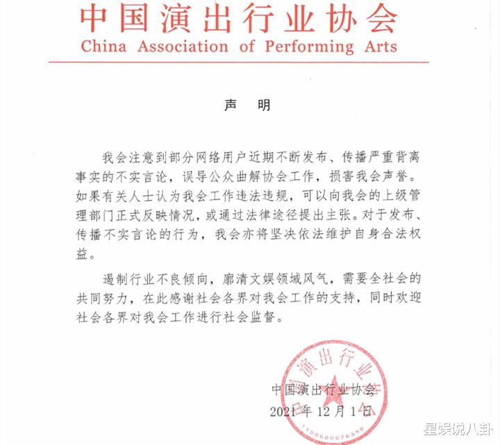 劣迹艺人|13亿网友围观不上热搜，中演协会回应争议，网友怒斥：问东答西