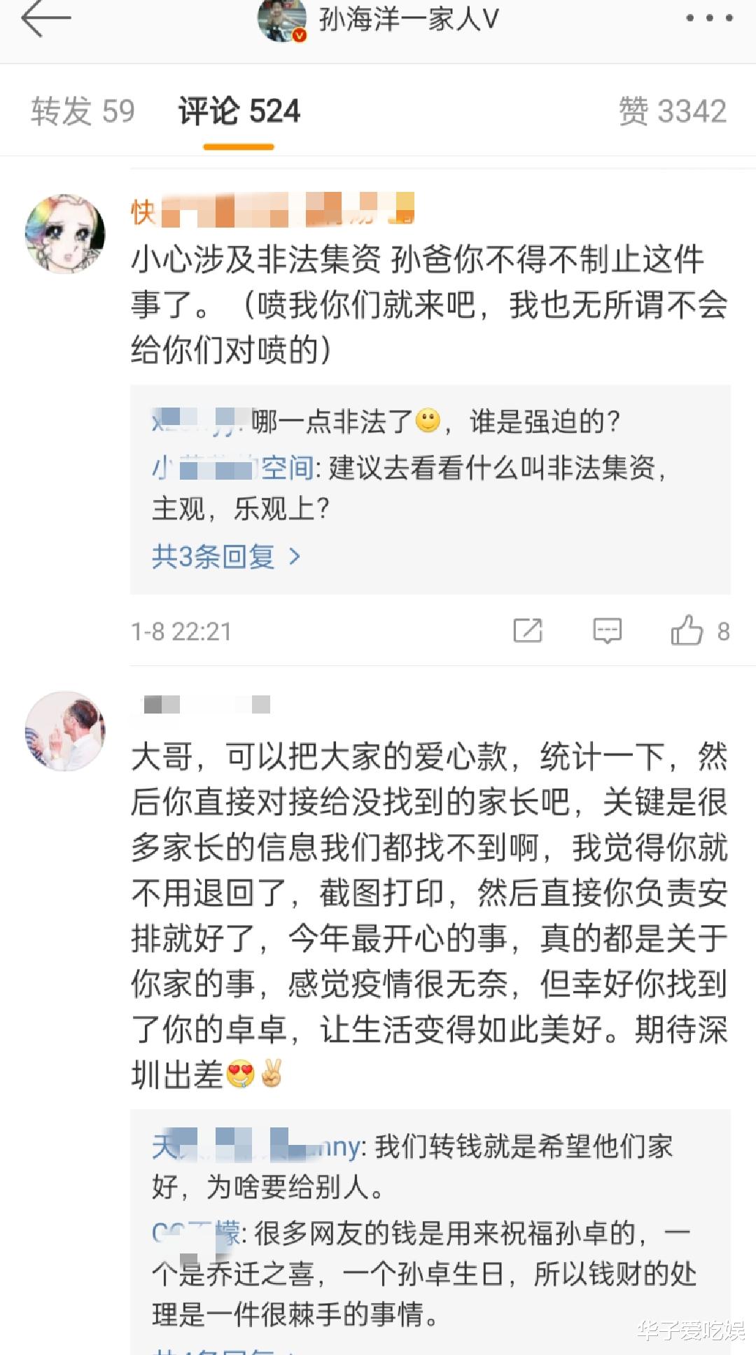 |是否有些过了？孙海洋收钱收到手软，发文希望网友不要再转款了！