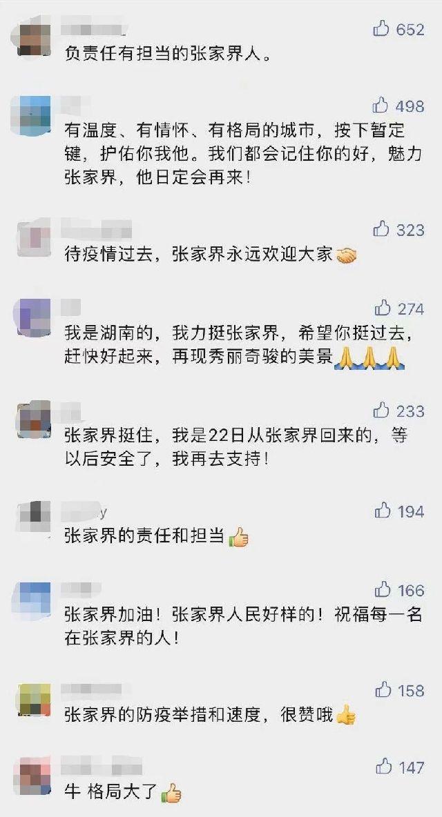 张家界 张家界官方公开信刷屏！网友：范文