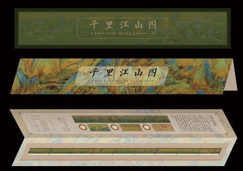 邮票|细说十大名画邮票之六《千里江山图》