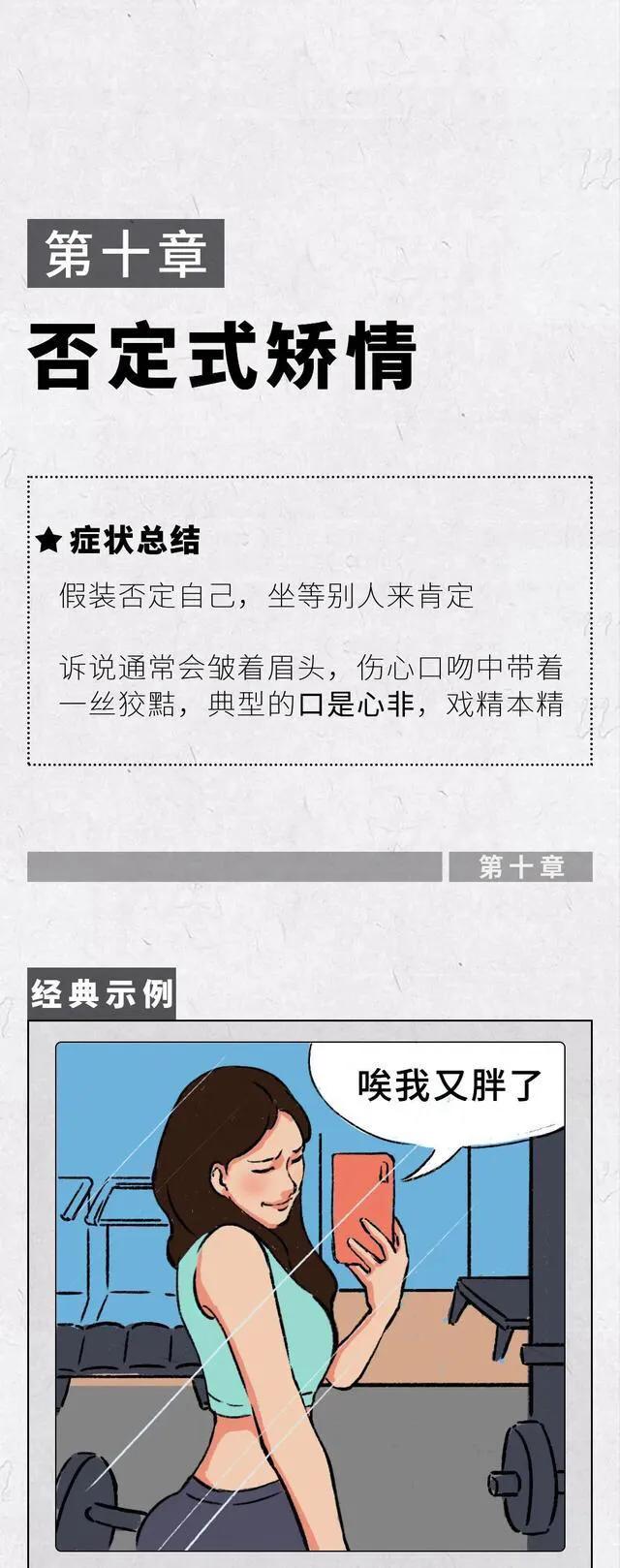 反矯情達人寶典|漫畫：《反矯情達人寶典》，快治他