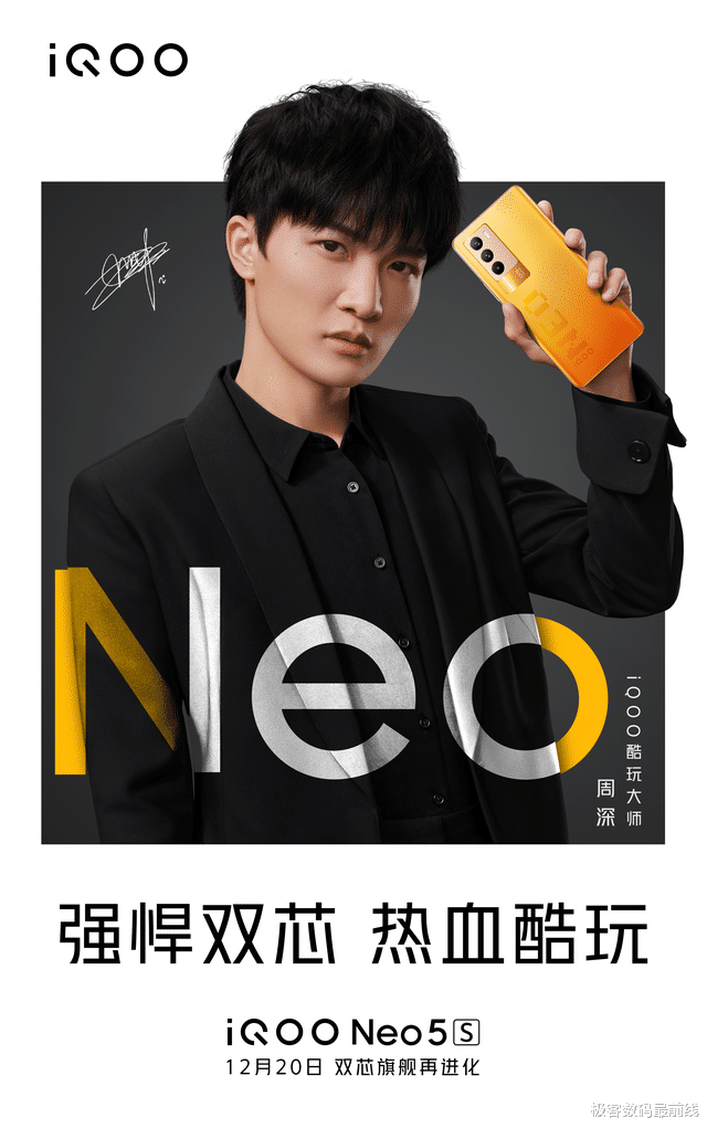 平板电脑|周深惊喜福利！Neo5S双芯旗舰20日发布，起售价或为2799元