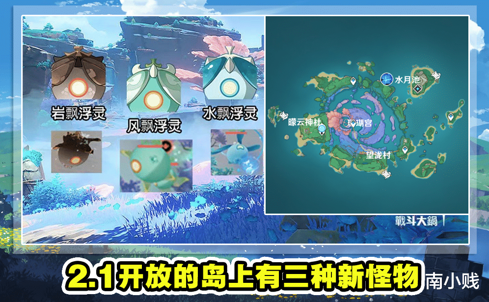 原神|原神：2.1版本出现第5种神之眼，新怪物浮灵，心海和行秋暗藏关联