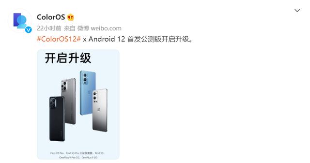 安卓|ColorOS12 x Android 12首发公测版开启升级