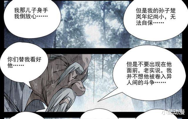 张楚岚|《一人之下》张楚岚的爹,张予德到底去了哪里?