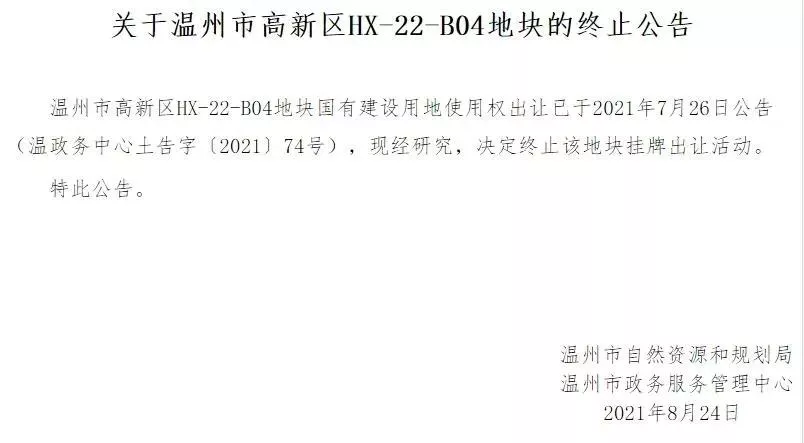 温州|温州土地市场降温！今天市区4宗地块挂牌出让，结果