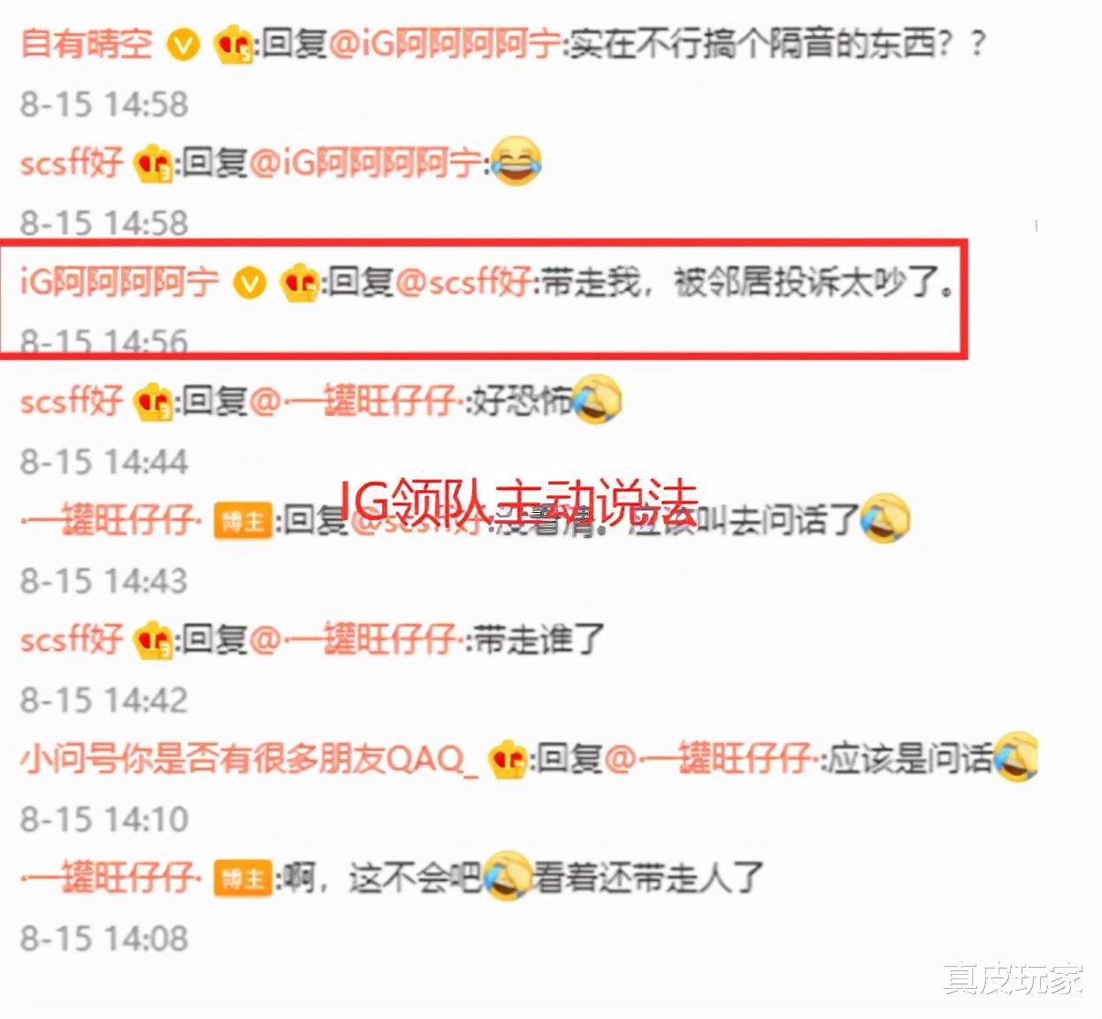 交易 警察突击IG基地？领队阿宁自爆被民警带走 只因邻居投诉太吵