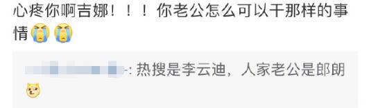 家装日志 李云迪嫖娼被拘留，吉娜评论区却意外沦陷了，网友：心疼郎朗