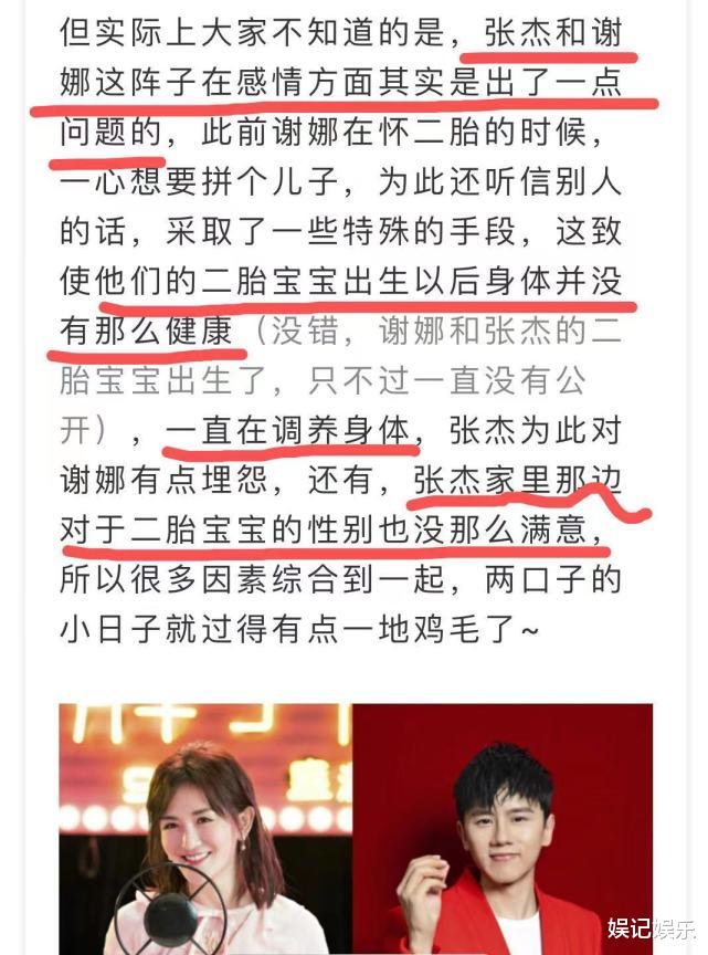 谢娜|曝谢娜二胎宝宝出生后不太健康，被张杰埋怨引婚变？谢娜晒照辟谣
