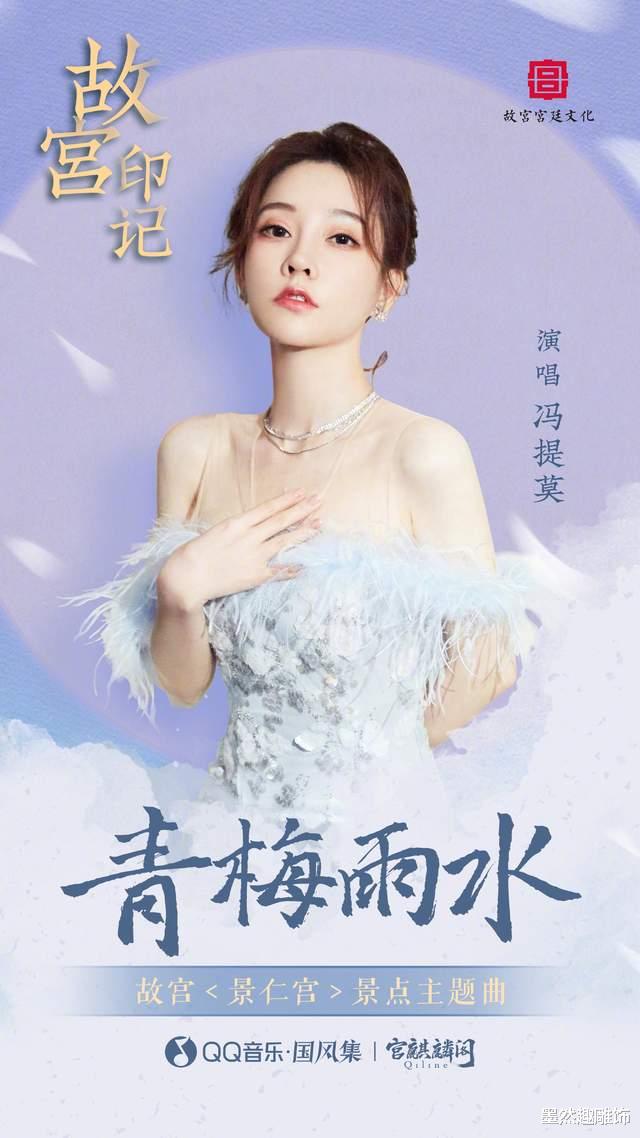 冯提莫|冯提莫又发新歌了，曲调展现国风，一曲《青梅雨水》美如诗画！