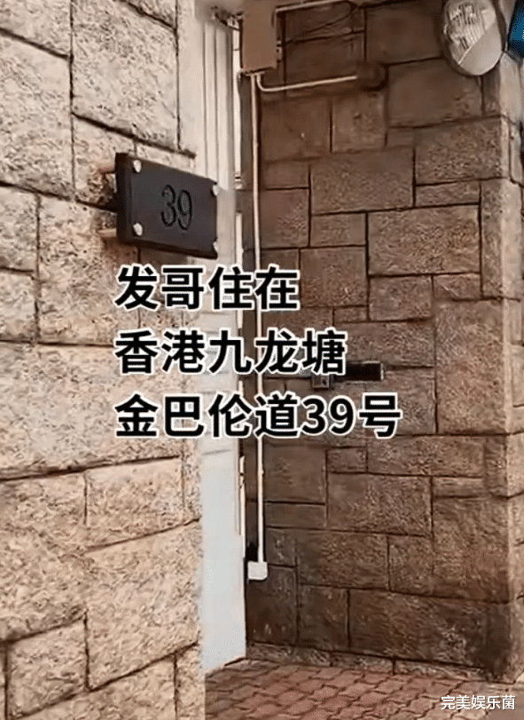 范丞丞|周润发住宅曝光！外表破旧像“看守所”，地理位置却令人咋舌