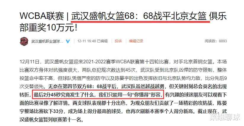 北京男篮|中国篮坛大争议！武汉发10万平球奖抗议输北京，姚明该整治裁判了