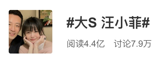 小S|45岁大S单方面官宣“离婚”，网友喊话小S：学学你姐吧！