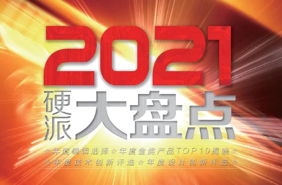 固態硬盤|【MC年度評選】長江存儲致鈦品牌摘取2021年度三項大獎