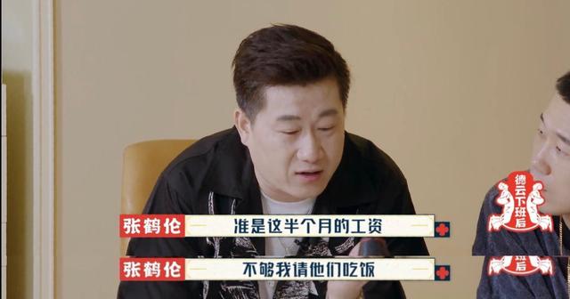 柳碧云|德云下班后：谁是各队“买单王”，张鹤伦被吃垮，七队却聚不齐