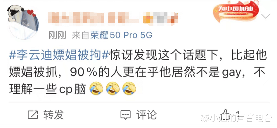 森小姐的声音电台 致李云迪：男人不自爱，就像烂叶菜