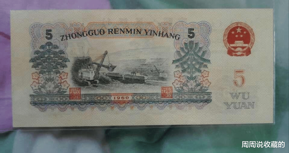 |炼钢5元，三版币中的黑马，收藏需要注意这几点