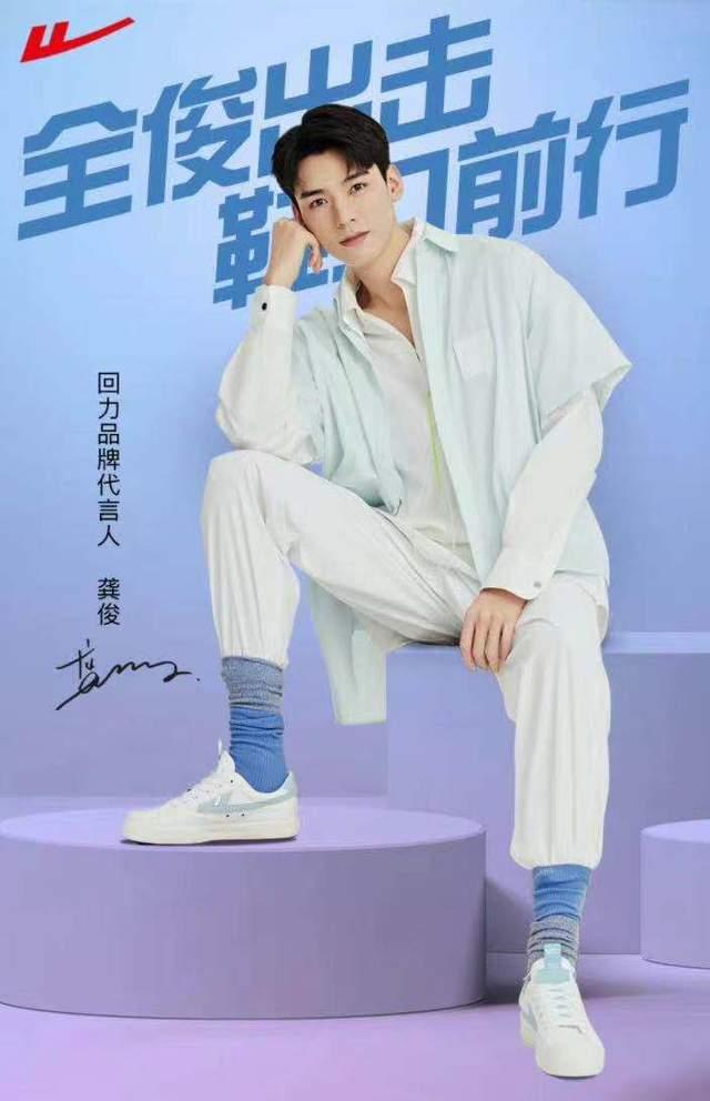 龚俊|龚俊终于“追星成功”，三小时创7.8万双销量，金主做梦都要笑醒