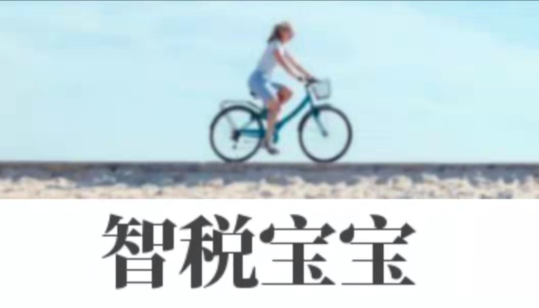 你接了私活怎样开发票呢?