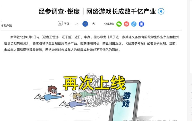 王者荣耀|央媒再次炮轰王者荣耀，腾讯无奈公布“狠厉”禁令，作者笑了！