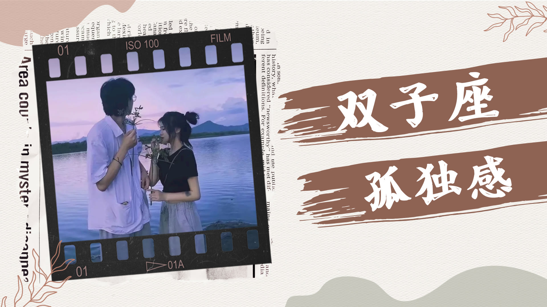 大卫星座|热爱人群却又疏远人群,这就是矛盾的双子