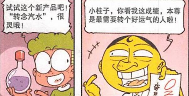 漫画|“转念圣水”屡试不爽，老古“镇宅神兽”镇压奋豆“地动山摇”