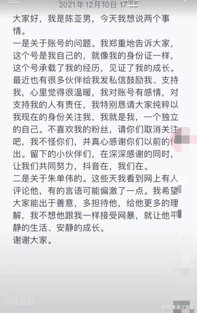 陈亚男|没完没了，初中文化的朱小伟疑似发千字长文回应离婚，欲索回账号