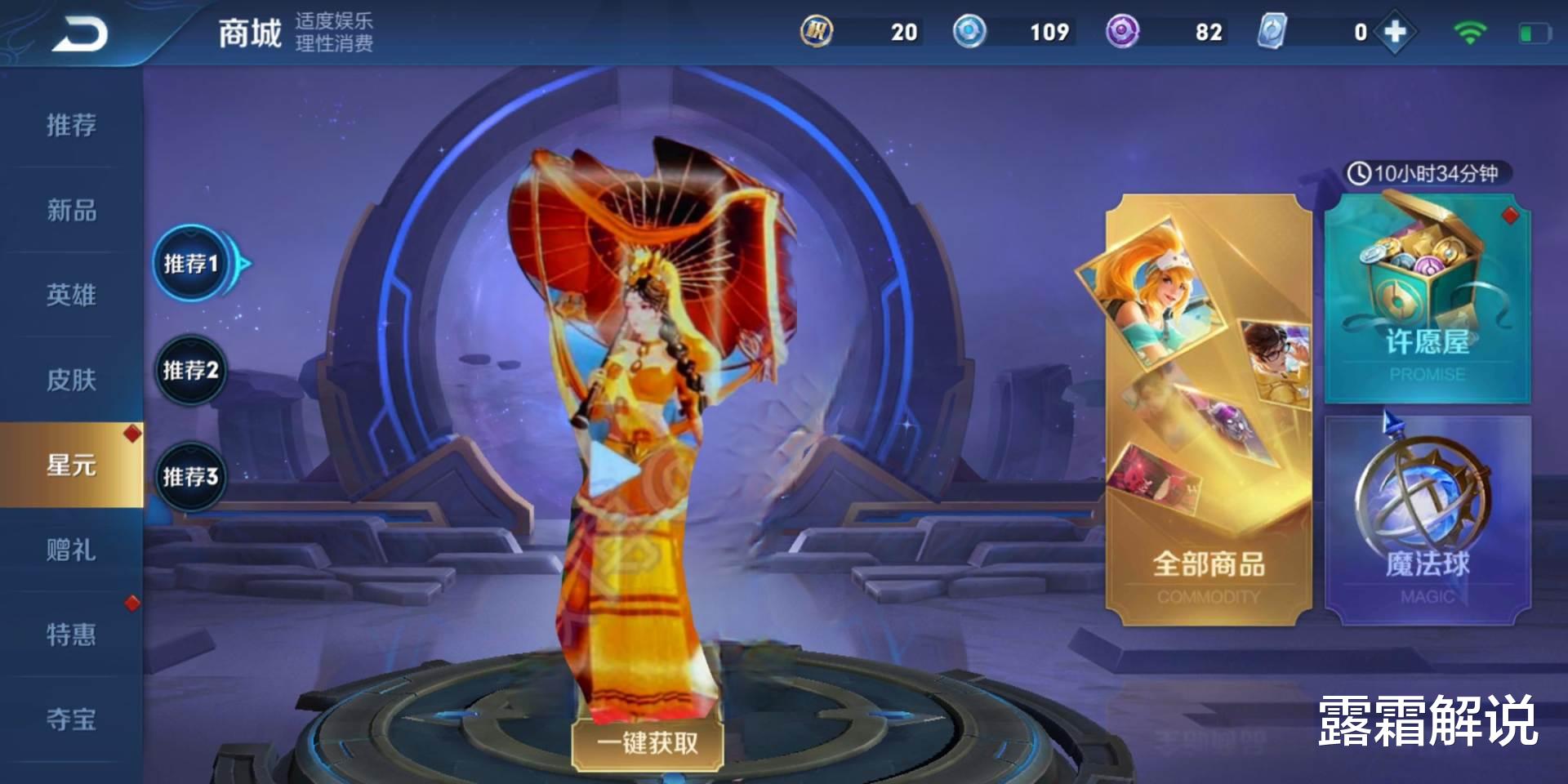 诸葛亮|限时点券活动突袭，星元商店新增一款新皮肤，诸葛亮小黑板更新