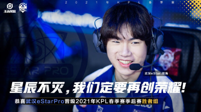 常规赛|eStar成功晋级胜者组,S组局势明朗,常规赛三巨头出现。