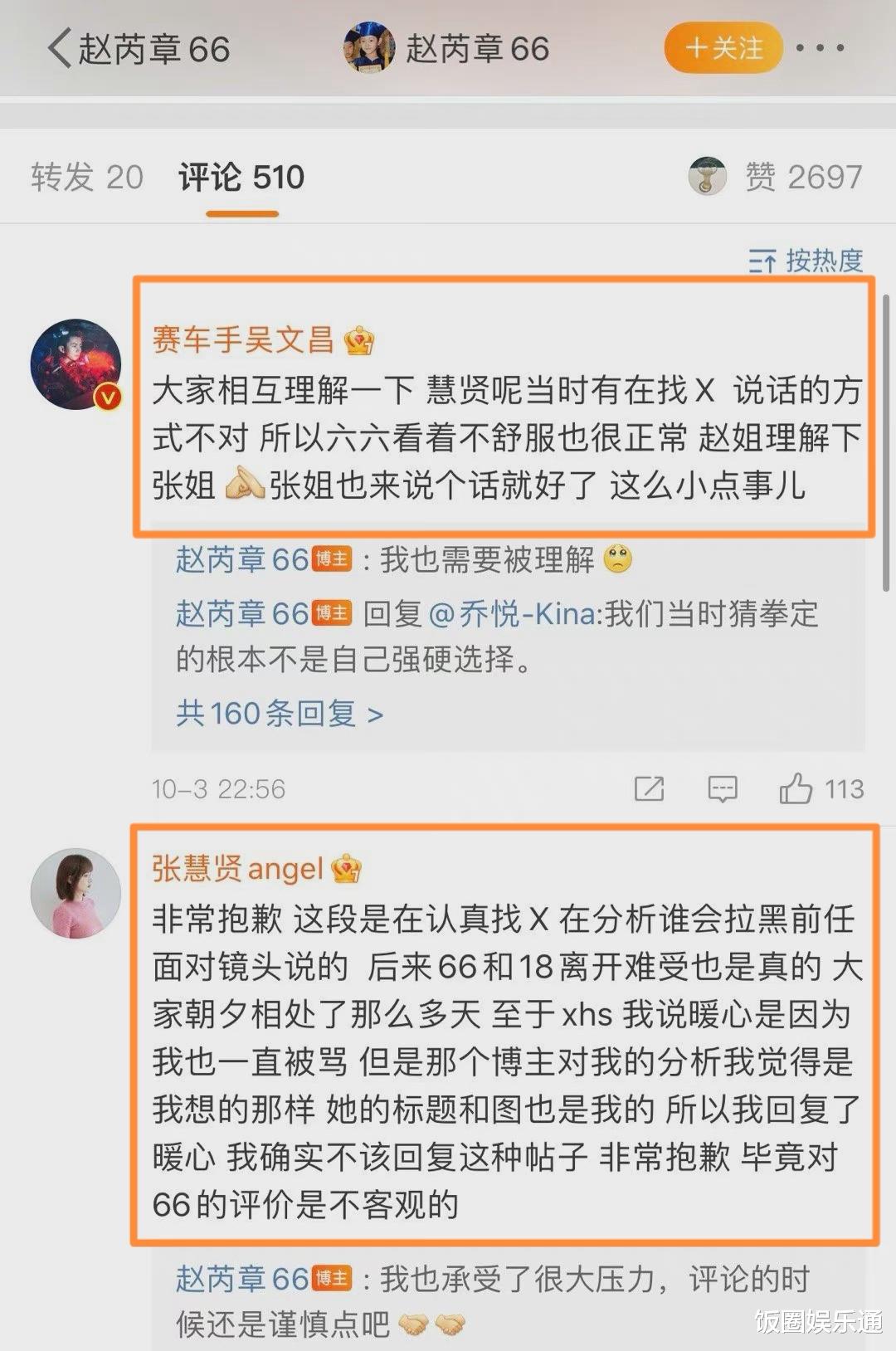 机智的恋爱|《机智的恋爱》男3发声：我没有上帝视角，遭网友质疑在内涵女3张慧贤