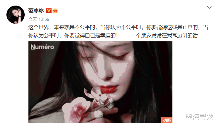 范冰冰|范冰冰又发文内涵郑爽事件，称世界不公平，卖惨过度被网友吐槽