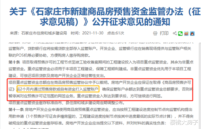 济宁|撑下去，房企的春天很快来了！
