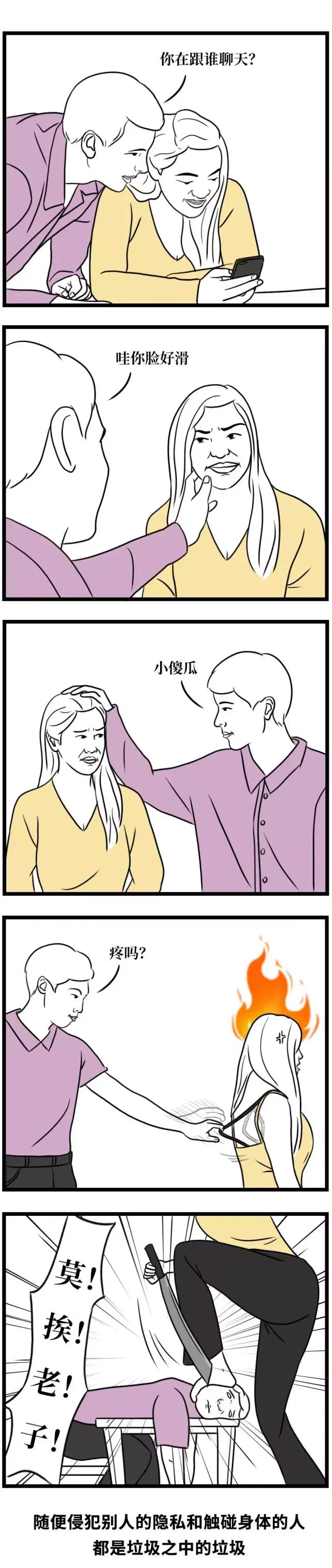 |漫画：这样的人真让人讨厌
