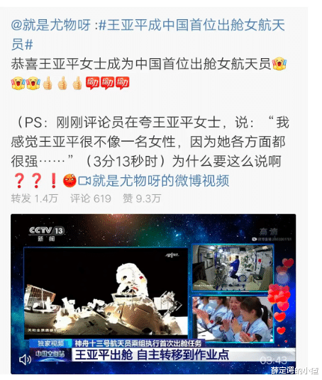 女航天员特制化妆品引女权质疑:上太空还要化妆,男人为何不用?