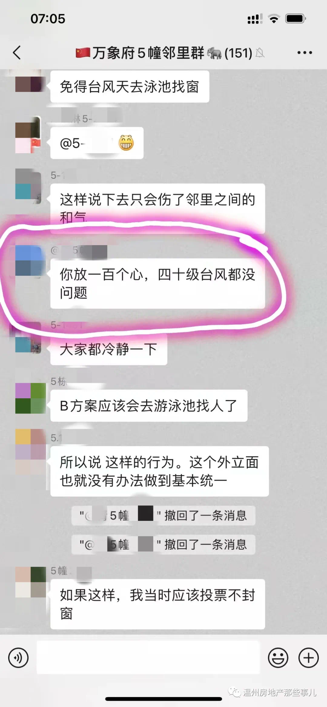 杭州|温州豪宅区封窗引众怒! 业主说土豪自私还任性?