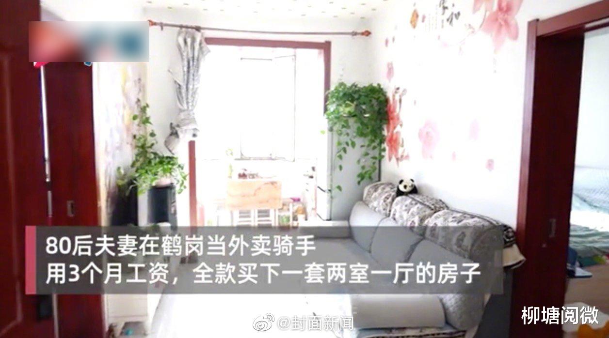 上海市|夫妻一起送外卖，用三个月工资全款买房，两室一厅55平米
