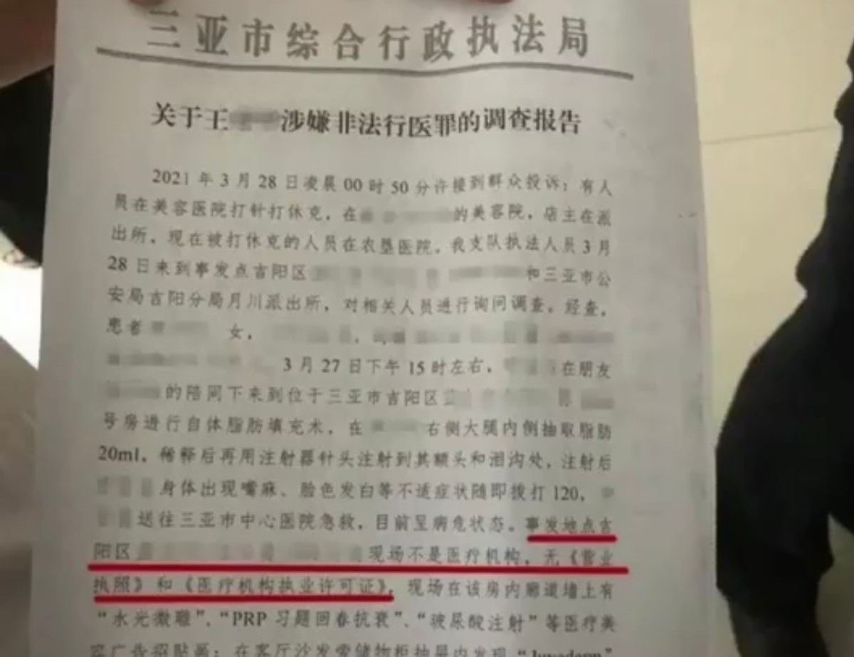 三十秒社汇 三亚34岁女子接受整容手术后离世，警方介入调查，医生不具备行医资格证？