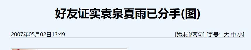 夏雨|娱乐圈最“寒酸”婚礼曝光：连婚纱都没有，他们居然还是模范夫妻