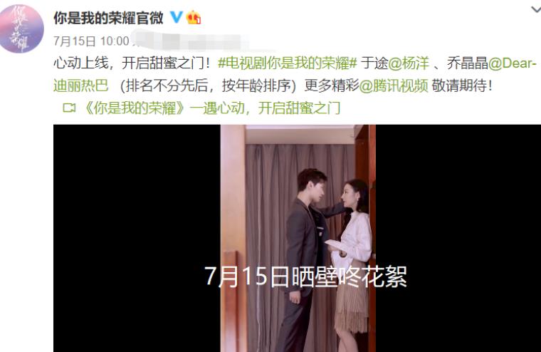 金樱妈妈|《你是我的荣耀》定档7月26日播出，乔晶晶和于途的甜蜜爱情来了