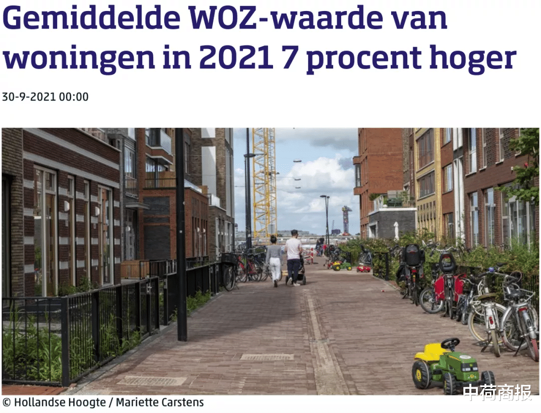 保利|荷兰公布2021年房产WOZ值！涨幅不增反降？