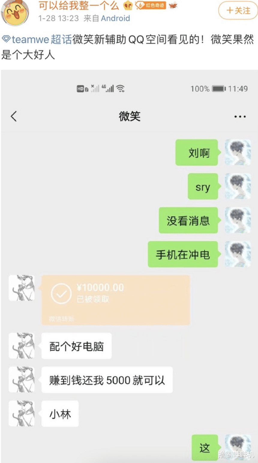 游戏主播|LOL微笑私下帮助新人，聊天记录被曝光，网友：他真的很不错！