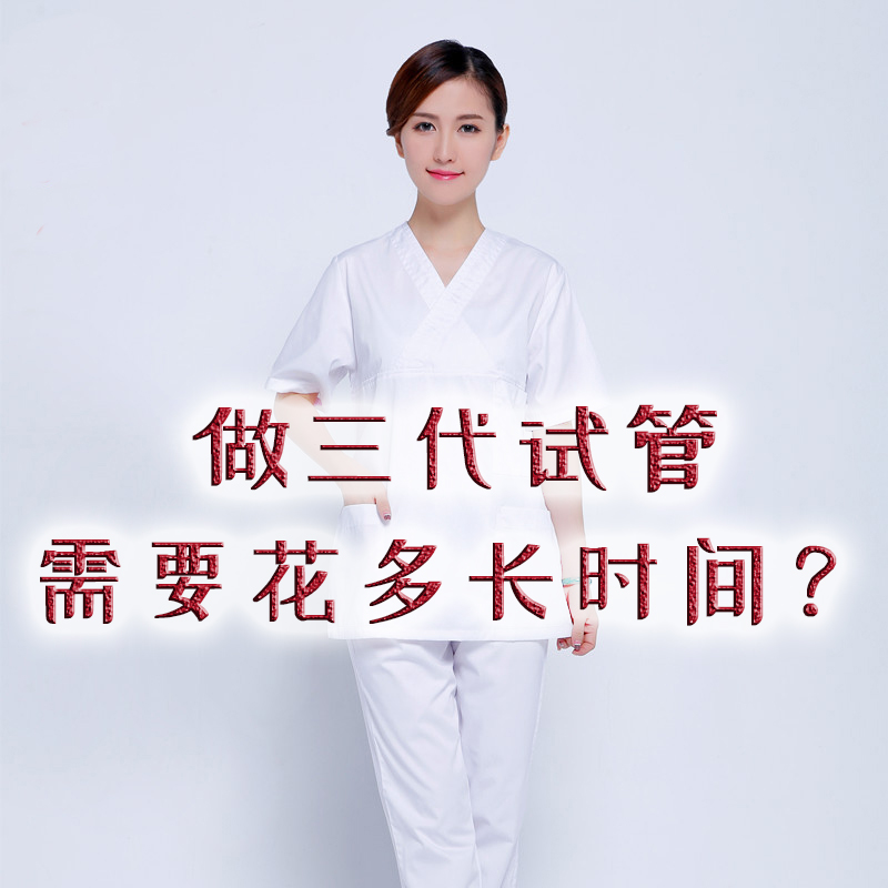 美儿贝贝孕育|?做三代试管最快多久能做成功？