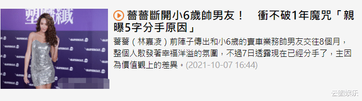 春夏|31岁女星蔷蔷宣布分手！上月才认爱小6岁男友，称爱情需要新鲜感