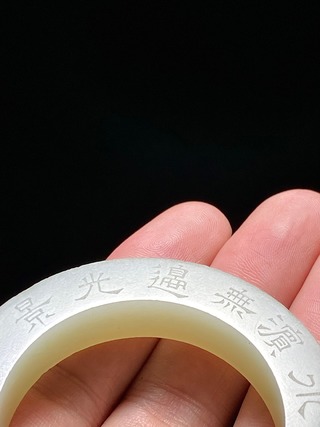 道光|清道光 和田玉籽料 种榆仙馆 诗文 玉环