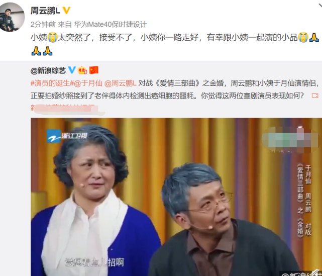 于月仙|赵本山旗下数十位艺人悼念于月仙，剧中丈夫长贵分享合影令人泪奔