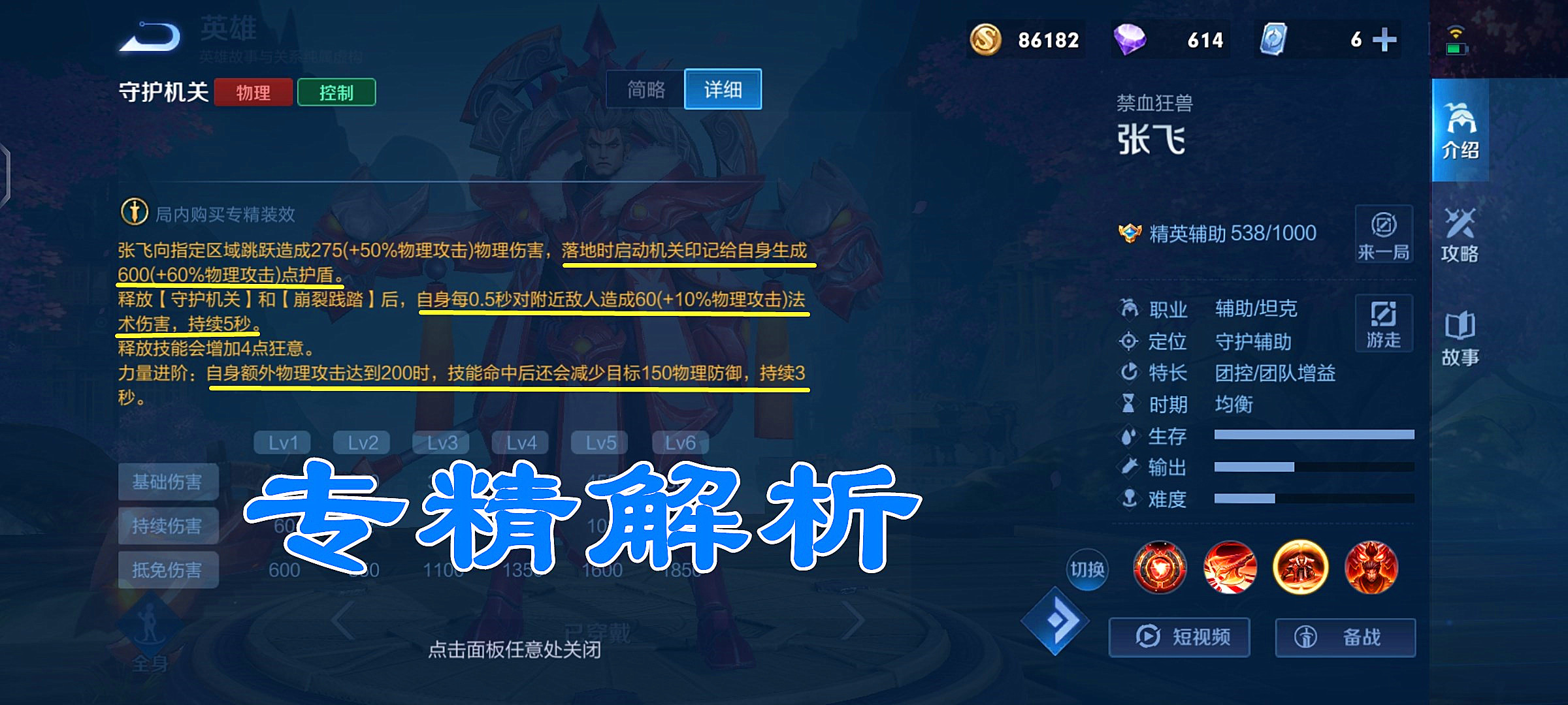 张飞|王者荣耀：辅助逆袭成为“T0”战士，一件装备吊打对抗路！