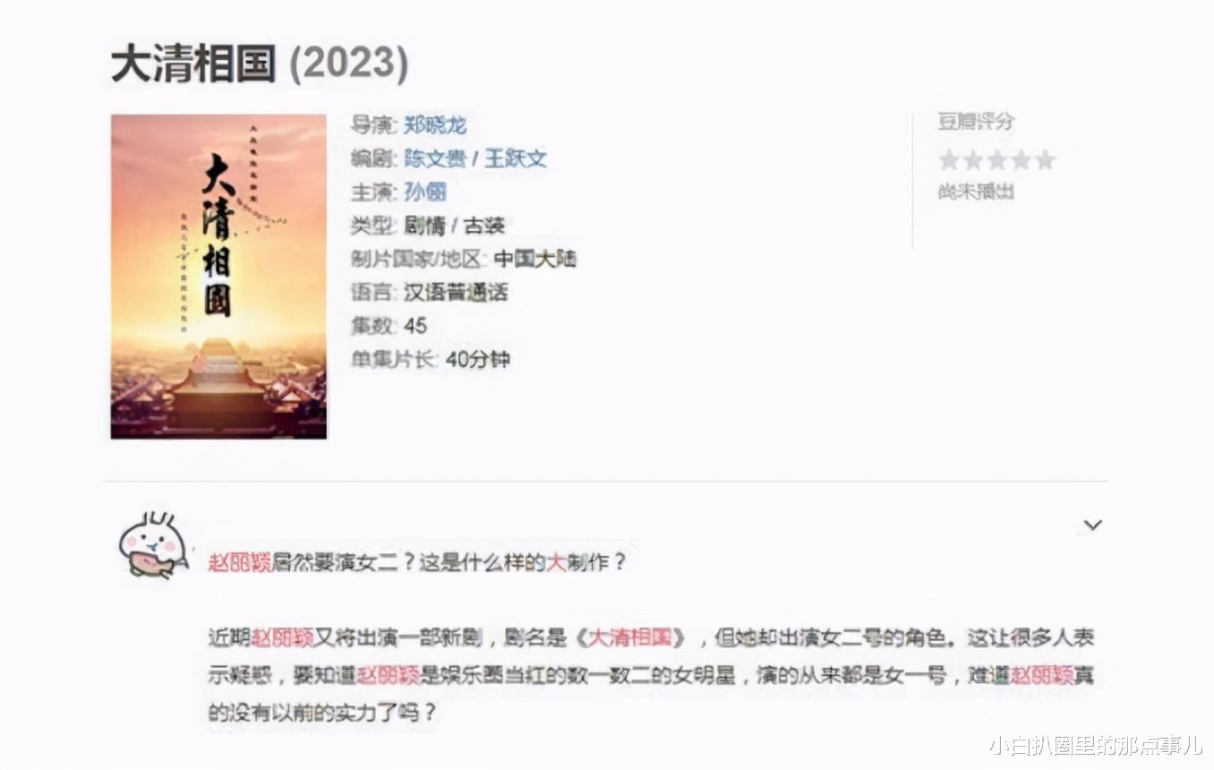 华晨宇|赵丽颖走下坡路？新作品只能演女二，看清女一号，网友：没意见