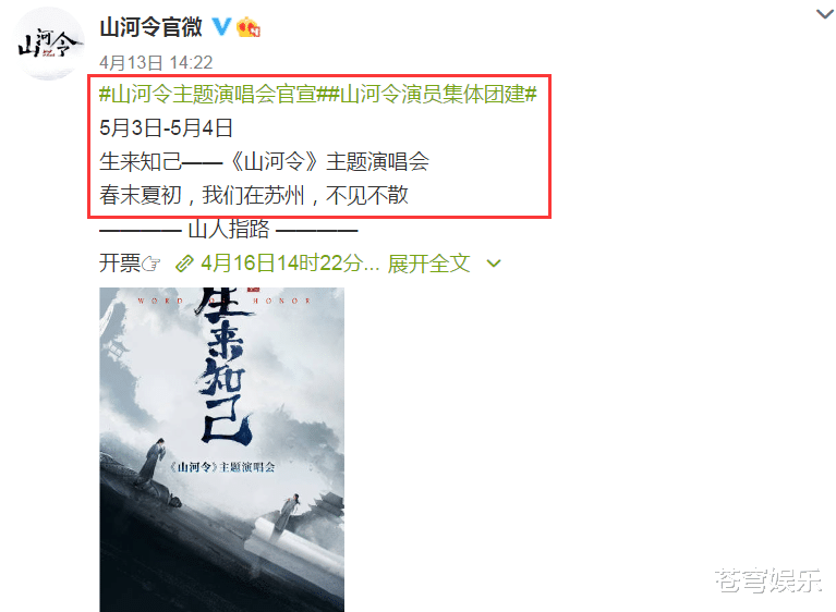 山河令|山河令演唱会曝全员海报，龚俊张哲瀚站C位，阿湘却不在主人身边